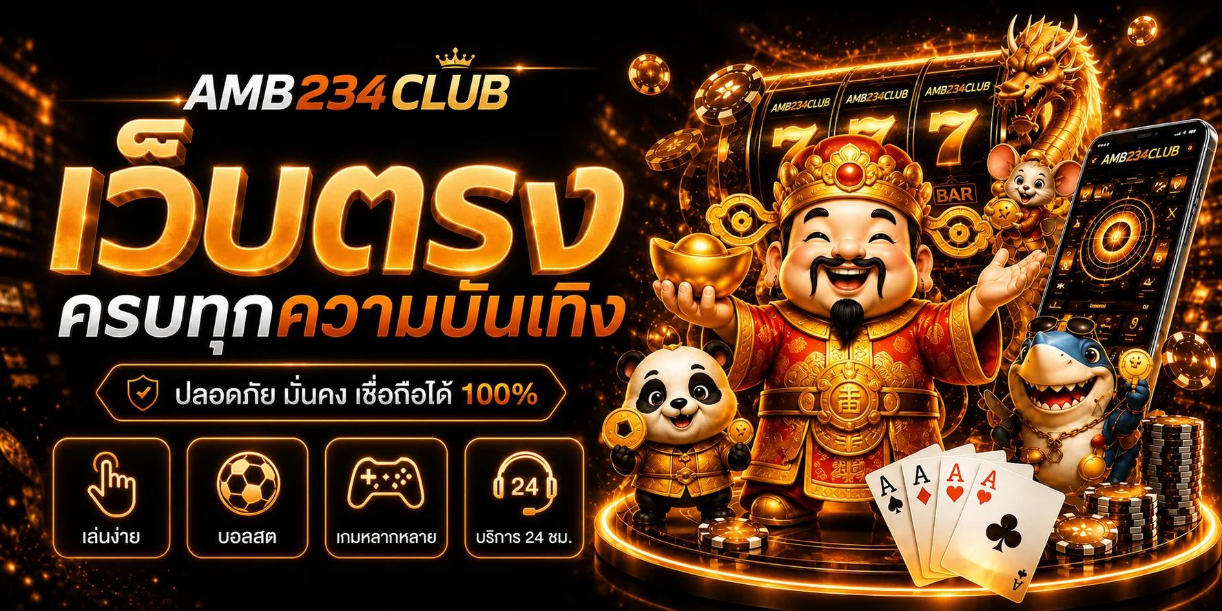 AMB234CLUB เว็บตรง รวมเกมออนไลน์และกีฬา